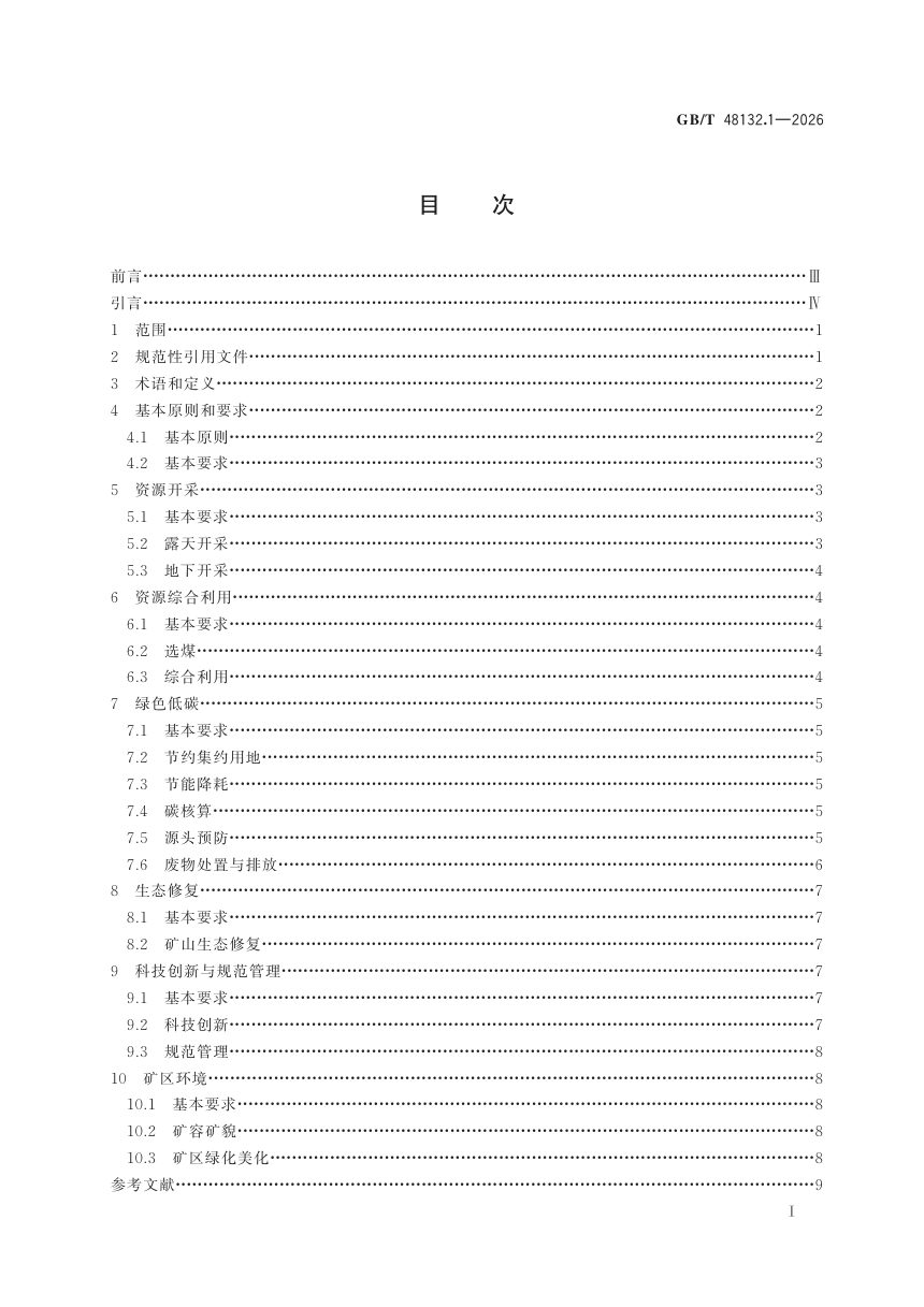 《绿色矿山建设规范 第1部分：煤炭矿山》GB/T 48132.1-2026第3页