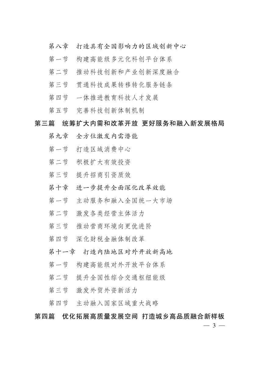 太原市国民经济和社会发展第十五个五年规划纲要第2页