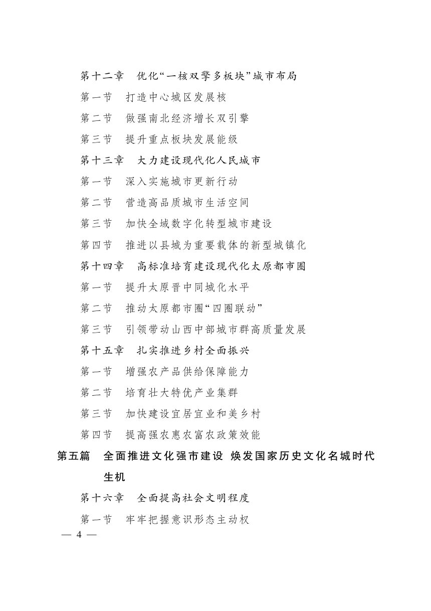 太原市国民经济和社会发展第十五个五年规划纲要第3页