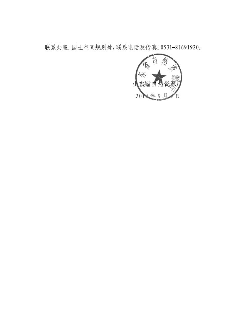 山东省市县国土空间总体规划编制导则（试行），山东省村庄规划编制导则（试行）第2页