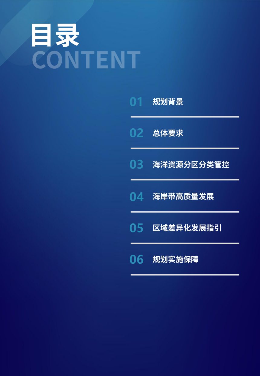 珠海市海岸带及海洋空间规划（2026-2035年）草案第3页