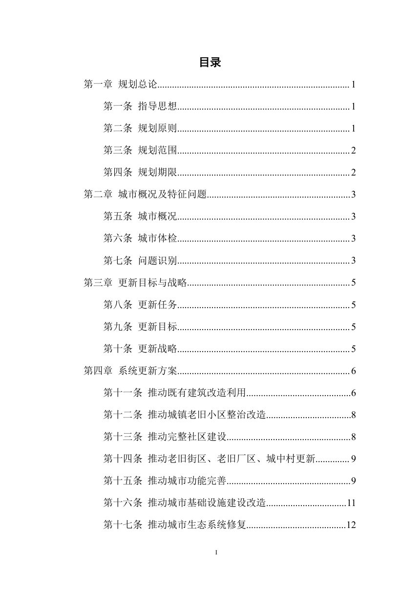 汕头市城市更新专项规划（2025-2035年）第2页