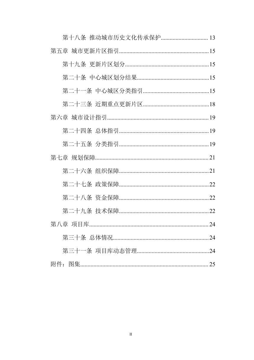 汕头市城市更新专项规划（2025-2035年）第3页