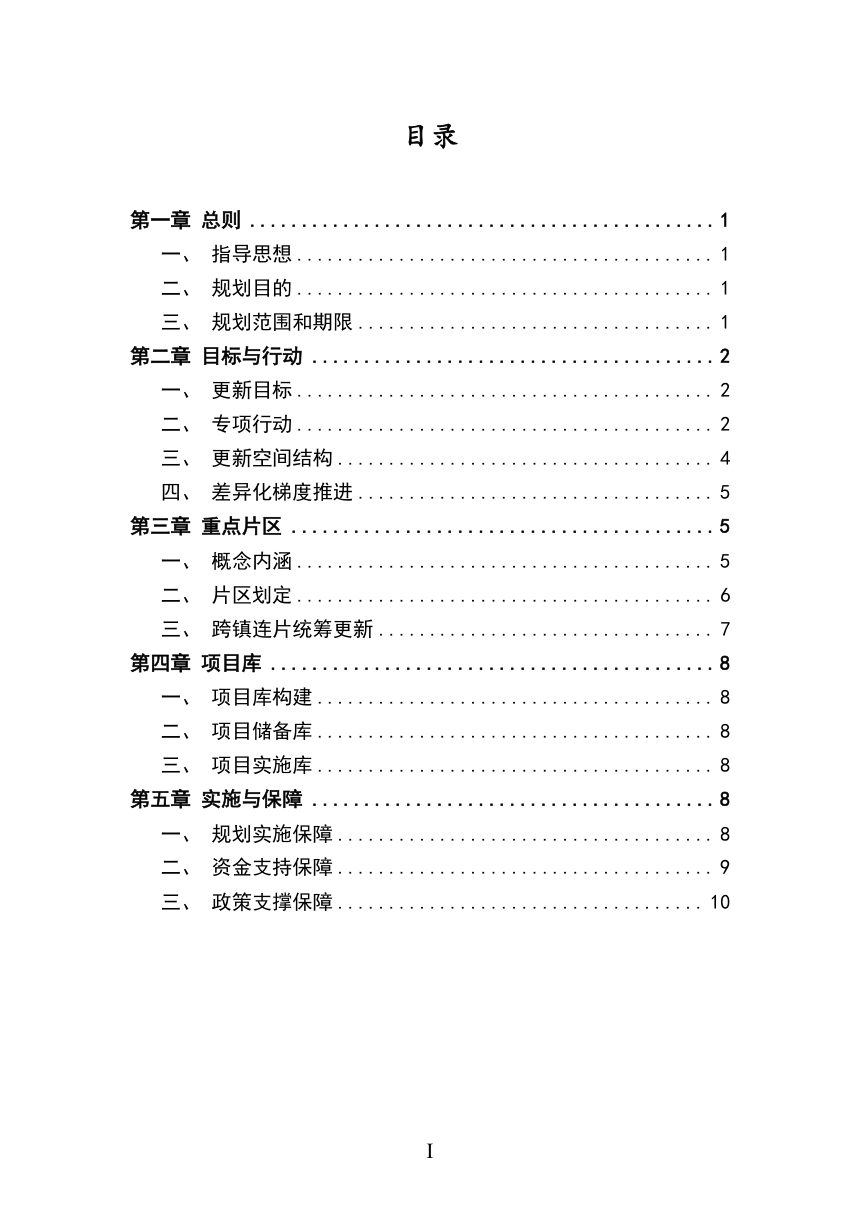 东莞市城市更新专项规划（2026-2030年）草案第2页
