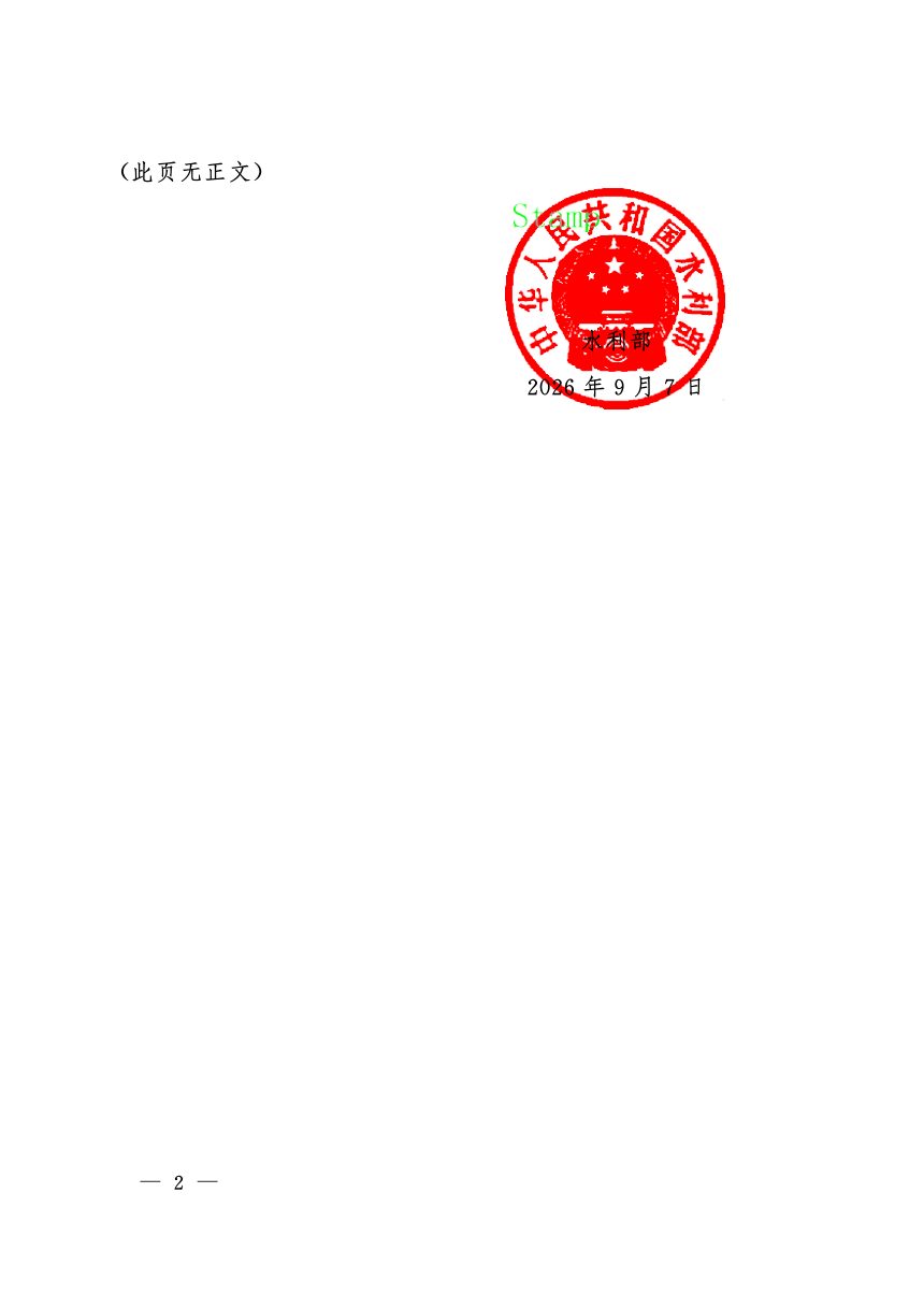 水利部《水利统计管理办法》水规计〔2026〕158号第2页