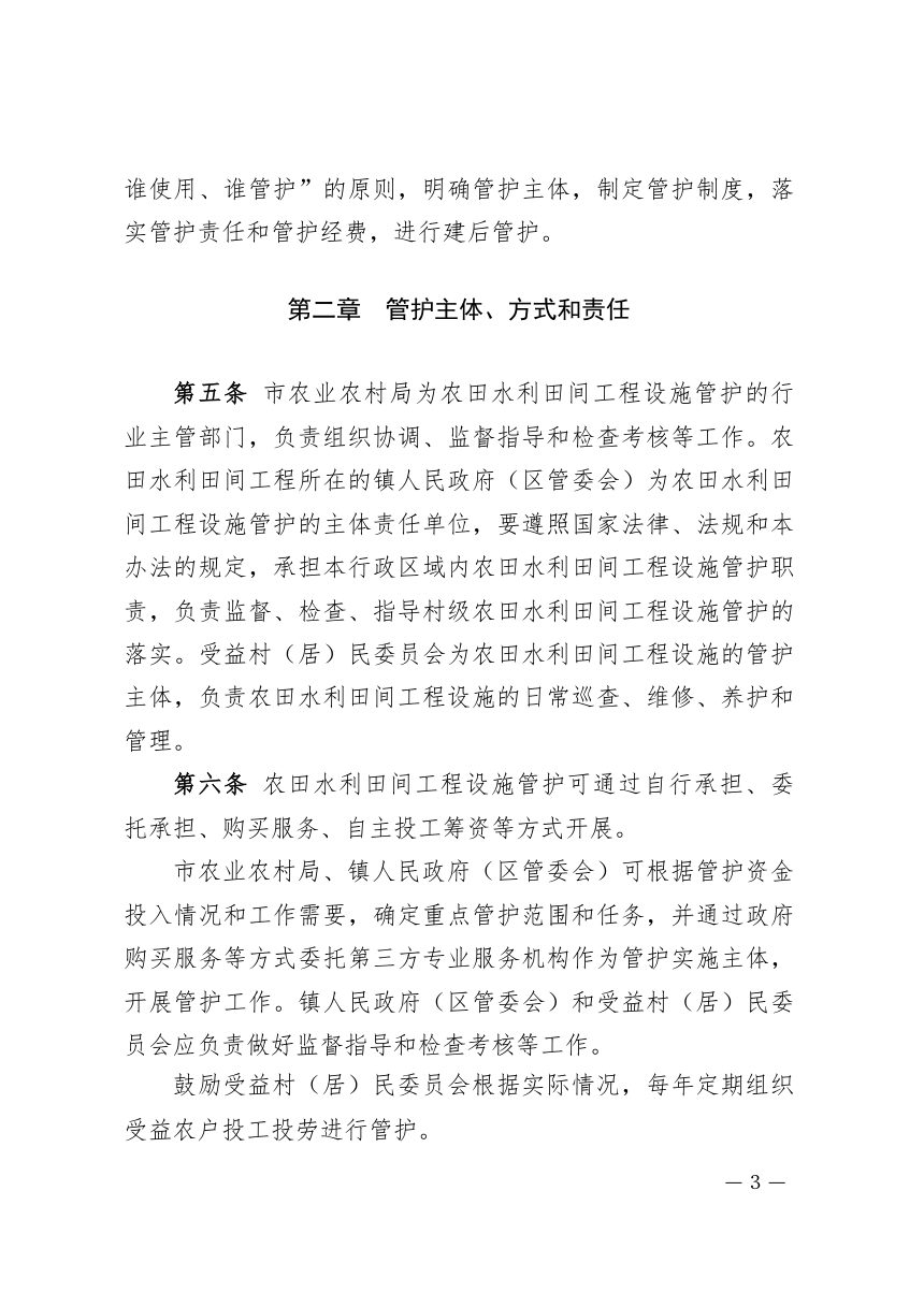 琼海市人民政府办公室《农田水利田间工程设施建后管护实施办法》海府办规〔2025〕6号第3页