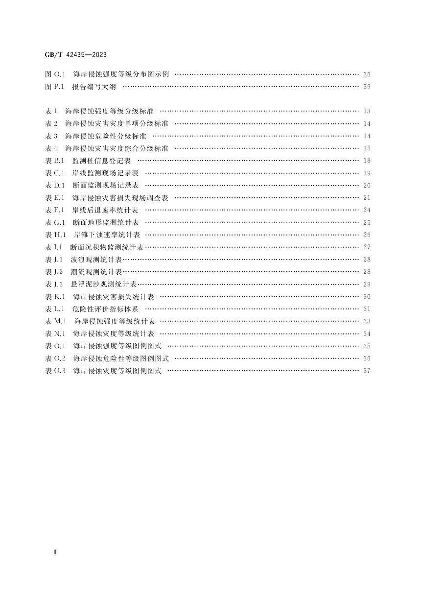 《海岸侵蚀监测与灾害损失评估技术规范》GB/T 42435-2023第3页