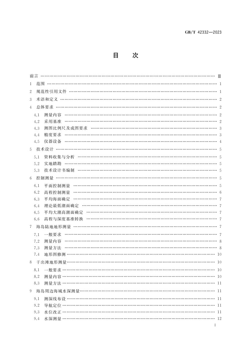 《海岛及周边海域地形图测绘规范》GB/T 42332-2023第2页