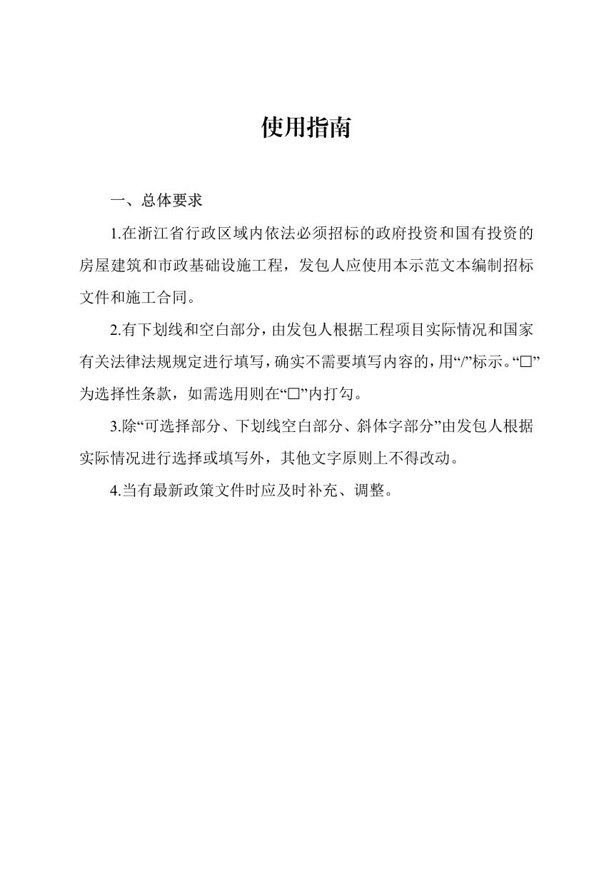 浙江省住房和城乡建设厅《建设工程施工合同专用条款（示范文本）》浙建〔2026〕8号第3页
