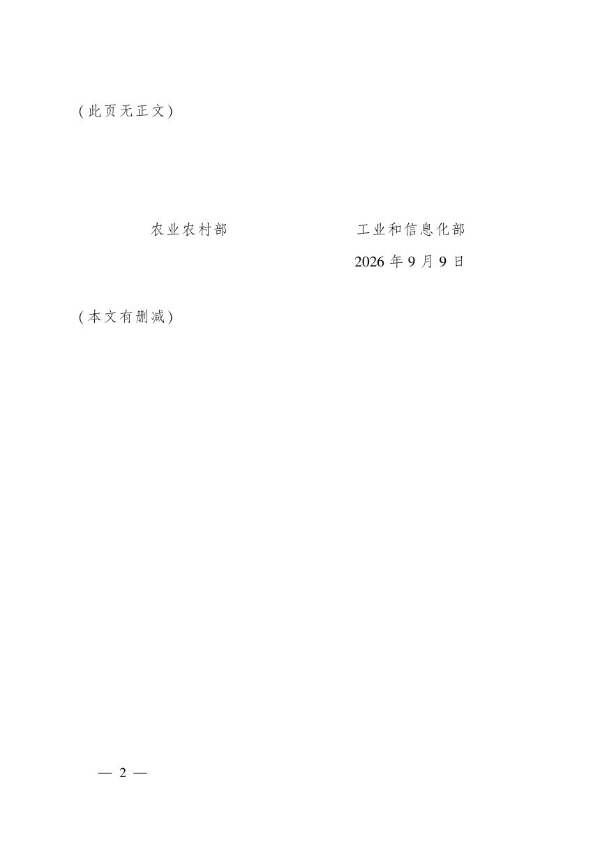 全国农业机械化发展“十五五”规划第2页