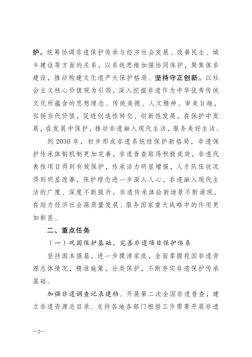 非物质文化遗产保护传承“十五五”规划第2页