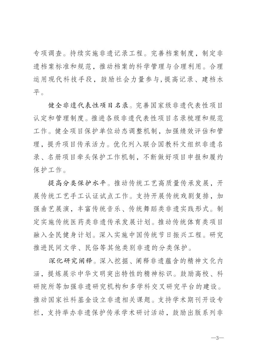 非物质文化遗产保护传承“十五五”规划第3页