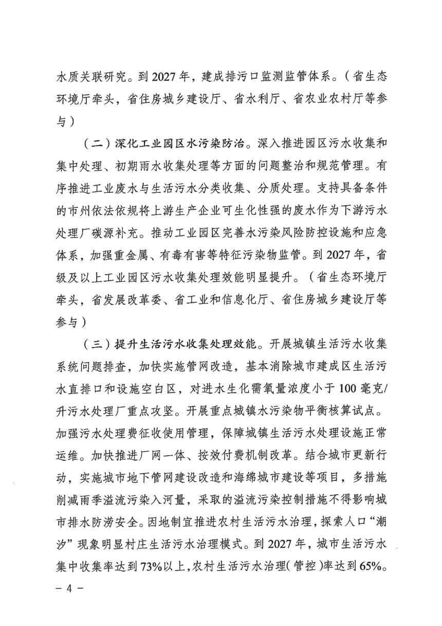 湖南省美丽河湖保护与建设实施方案（2025-2027年）第2页