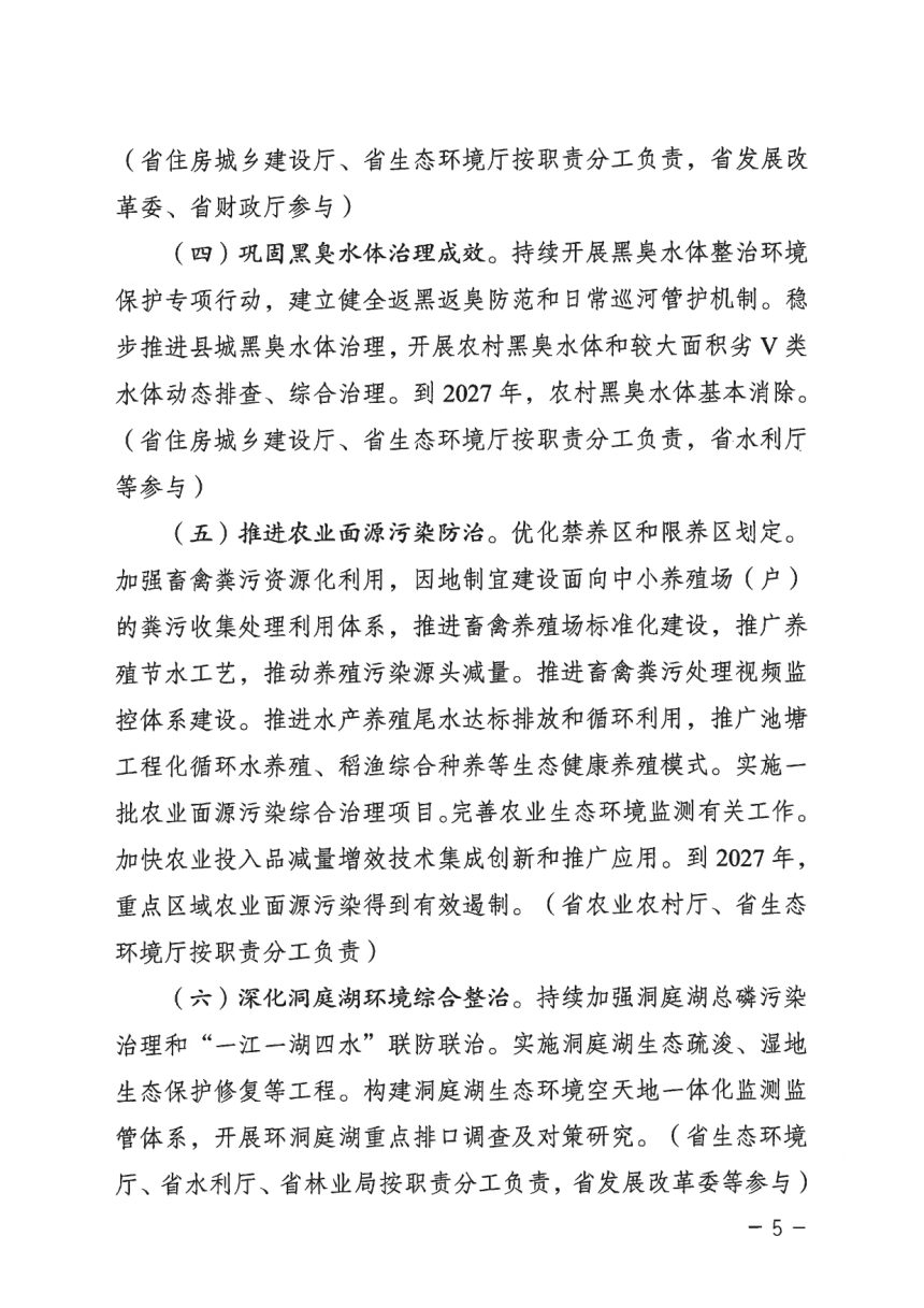 湖南省美丽河湖保护与建设实施方案（2025-2027年）第3页