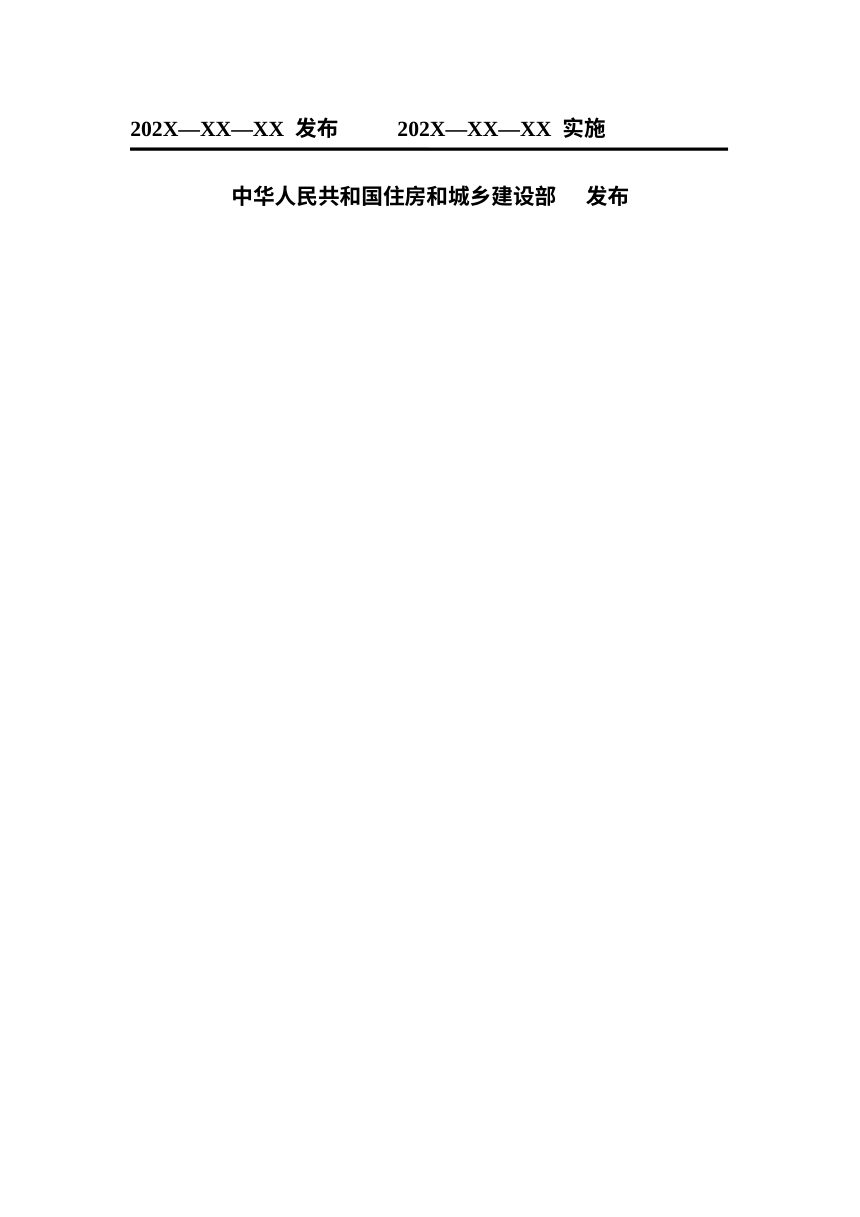 《建筑消能减震技术标准》（修订征求意见稿）第2页