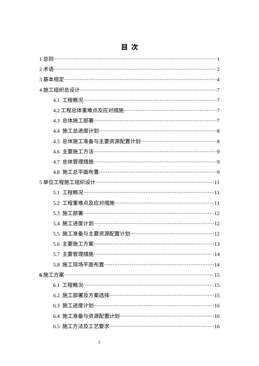 《建筑施工组织设计标准》（修订征求意见稿）第3页