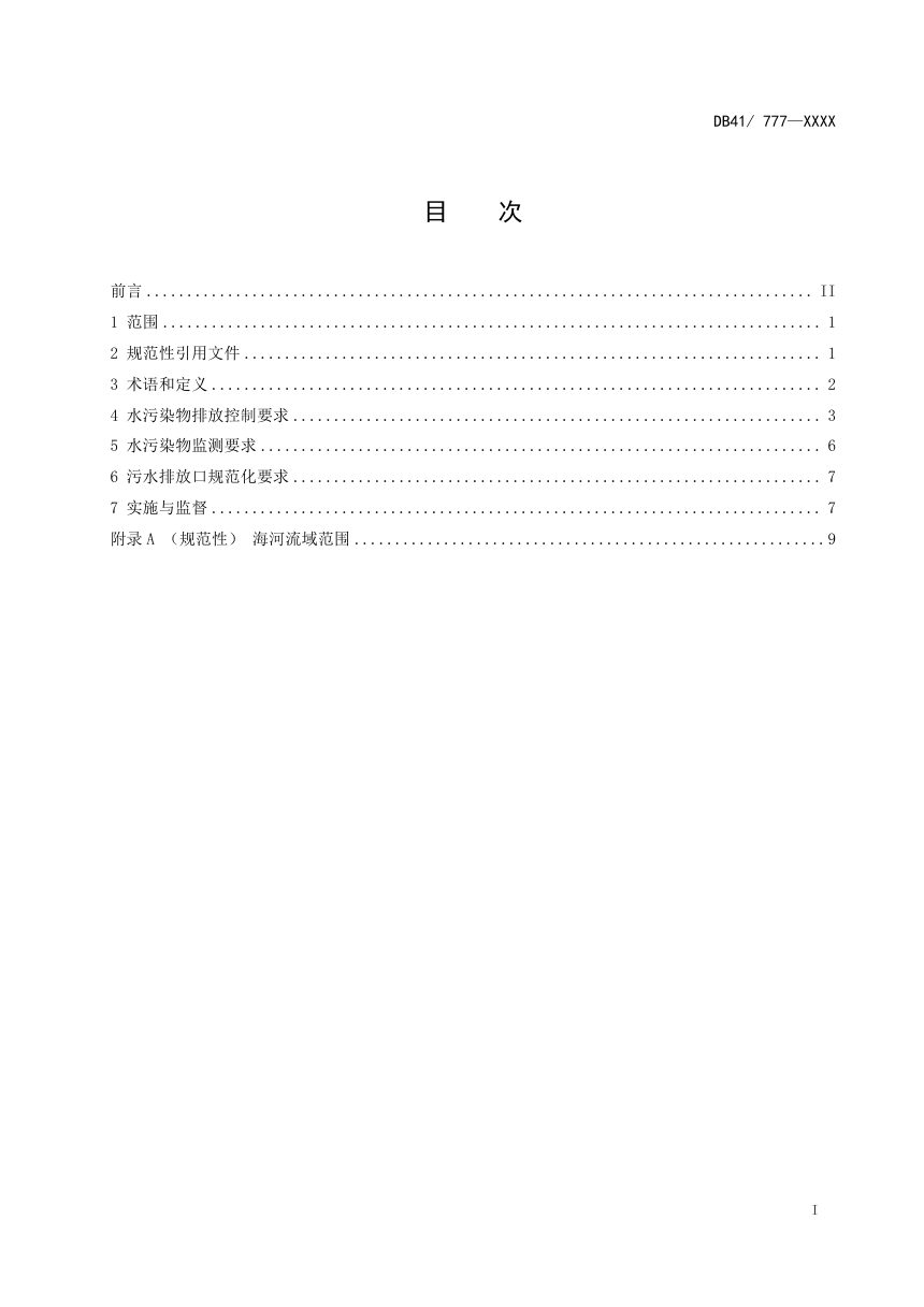 河南省《海河流域水污染物排放标准》（二次征求意见稿）第3页
