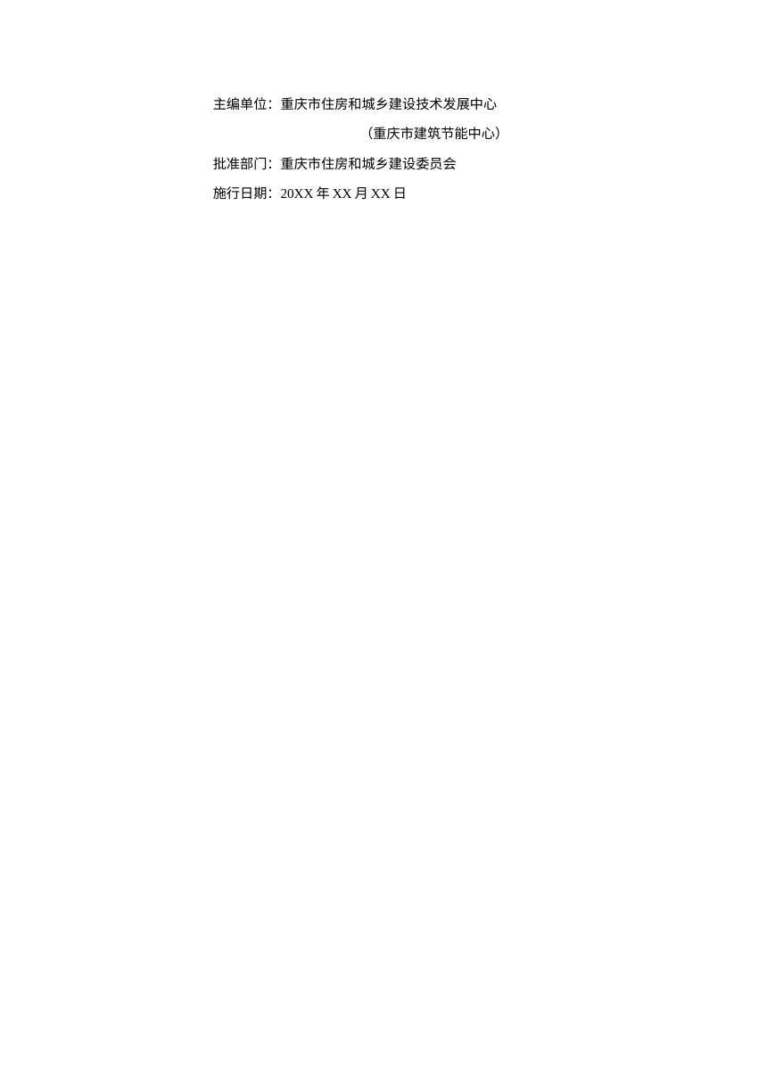 重庆市《既有建筑装配化加装与改造电梯工程技术标准》（征求意见稿）第3页