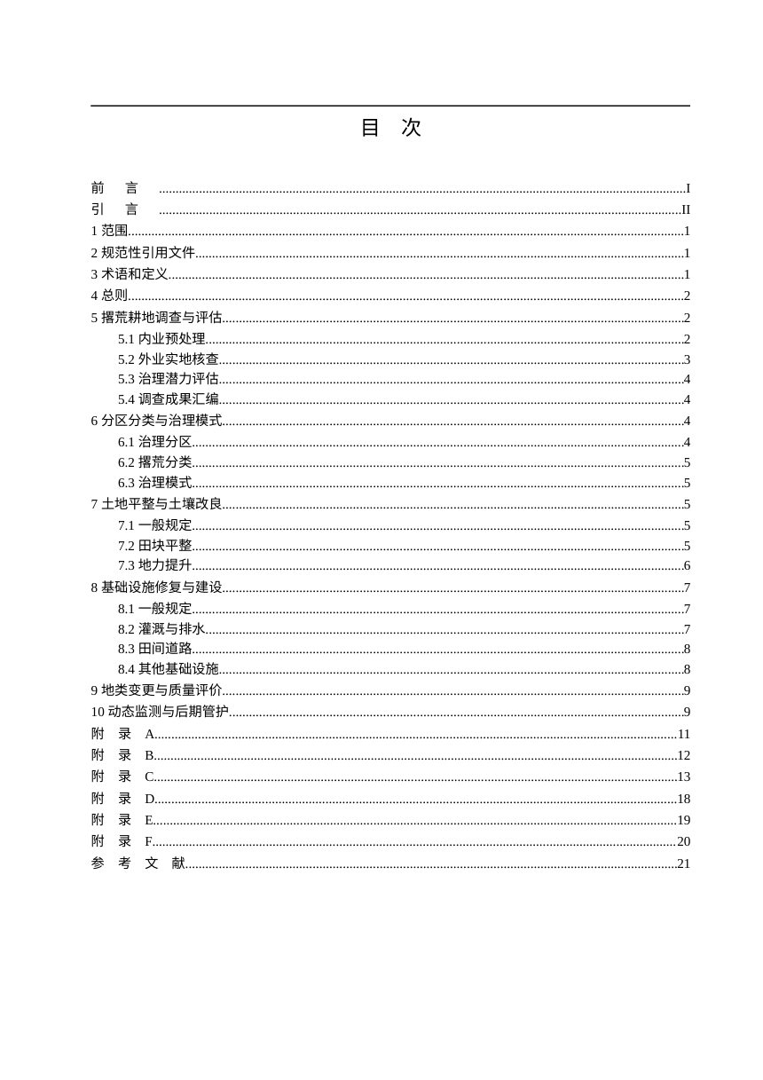 广东省《撂荒耕地治理技术规程》（征求意见稿）第2页