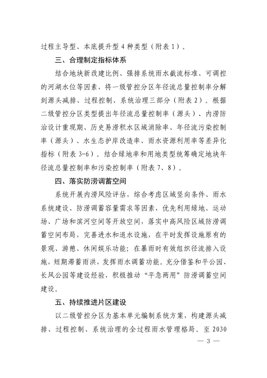 上海市住房和城乡建设管理委员会《关于进一步加强本市海绵城市建设的若干意见》沪建综规〔2026〕391 号第3页