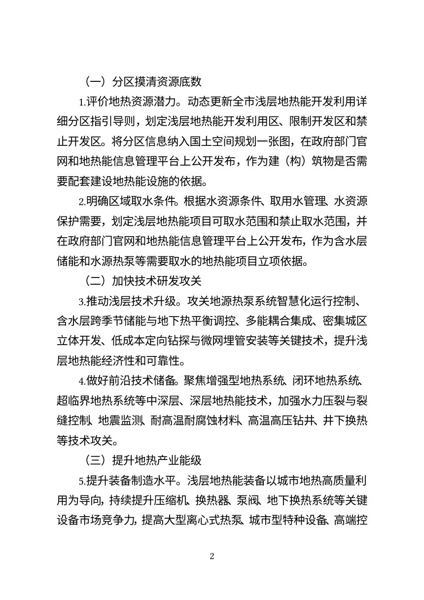 上海市“十五五”推动浅层地热能高质量利用实施方案第2页