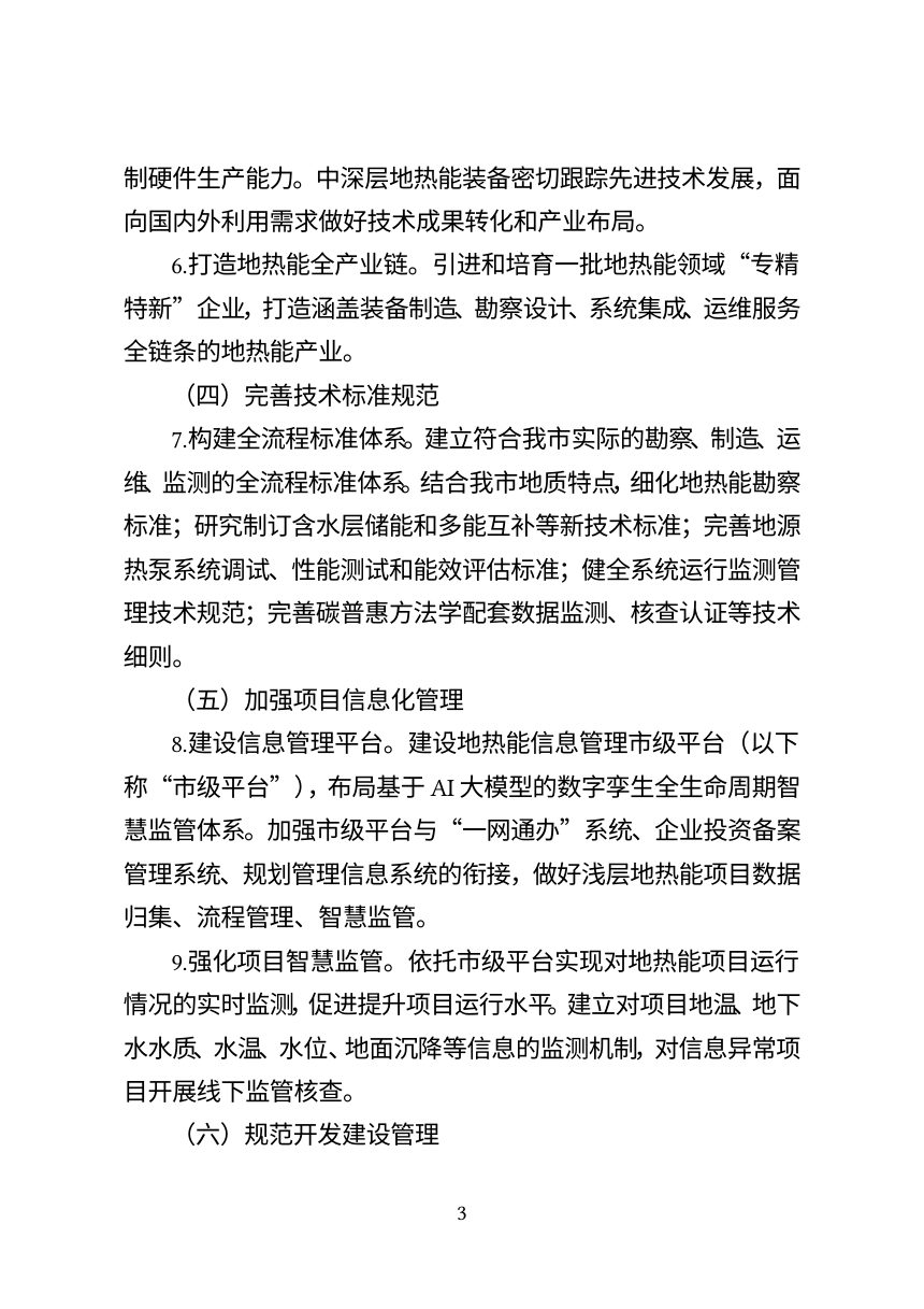 上海市“十五五”推动浅层地热能高质量利用实施方案第3页