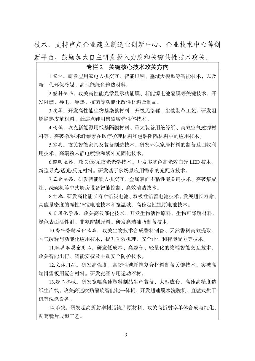 轻工纺织产业发展“十五五”规划第3页