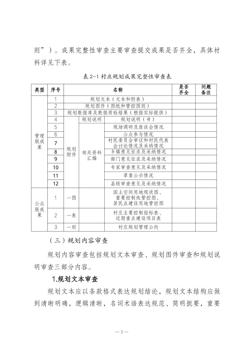 拉萨市“多规合一”实用性村庄规划审查要点（征求意见稿）第3页