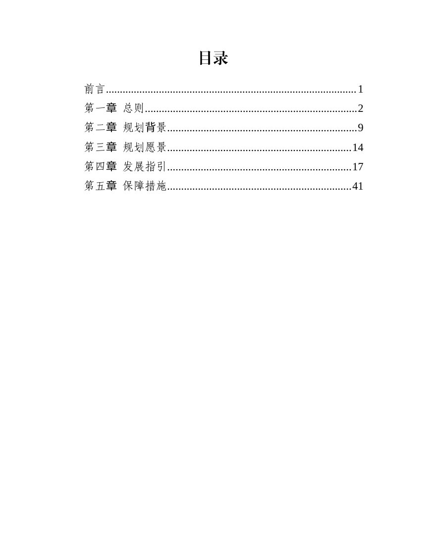 中山市无障碍城市发展规划（2025-2035）征求意见稿第2页