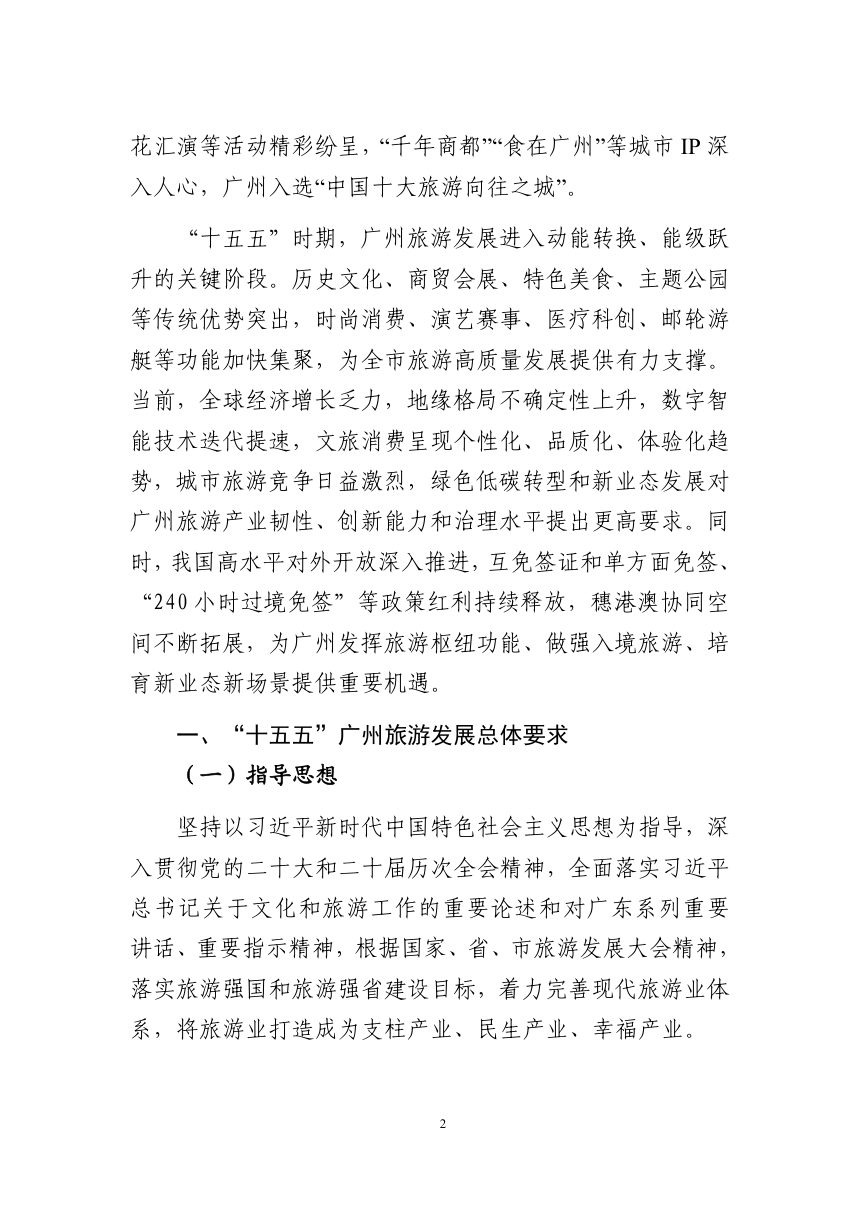 广州市旅游发展“十五五”规划（征求意见稿）第3页