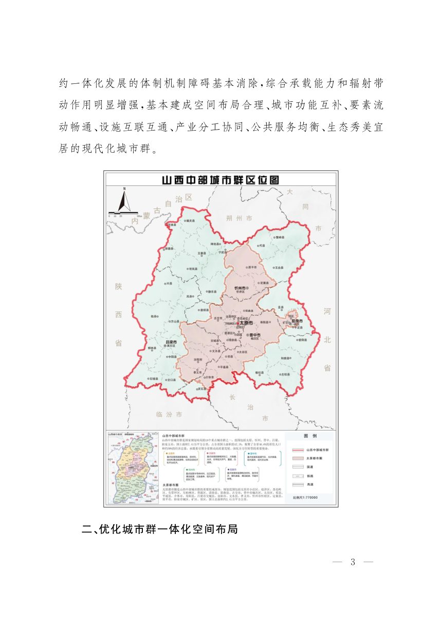 “十五五”山西中部城市群发展规划第3页
