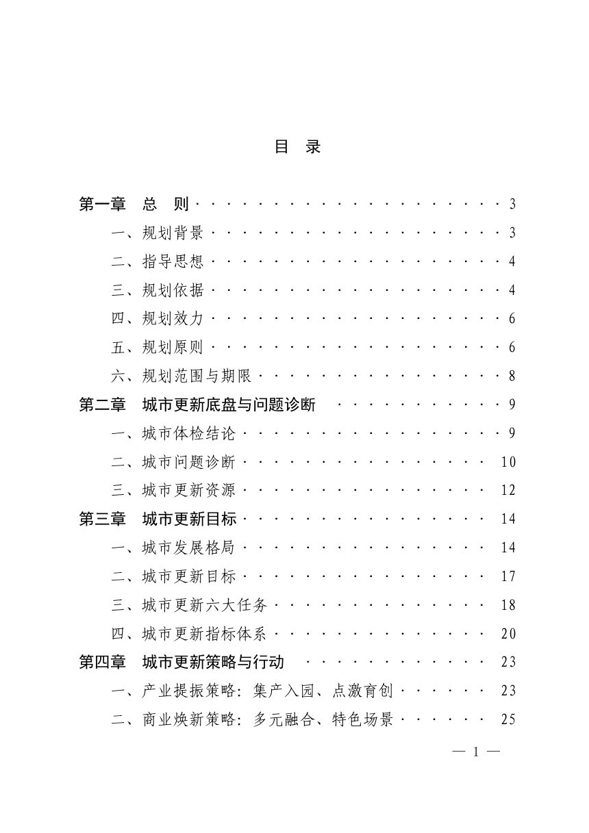 海口市城市更新专项规划（2025-2035年）第2页