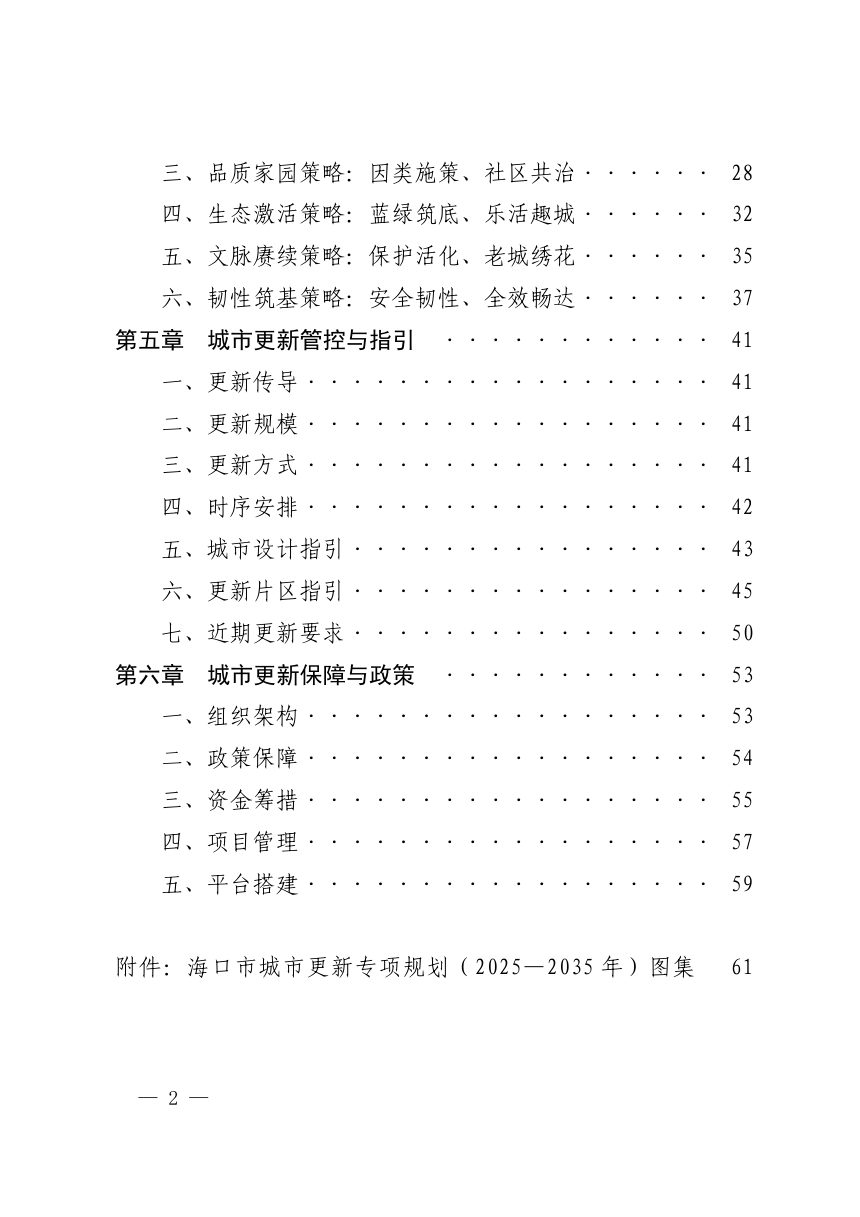 海口市城市更新专项规划（2025-2035年）第3页