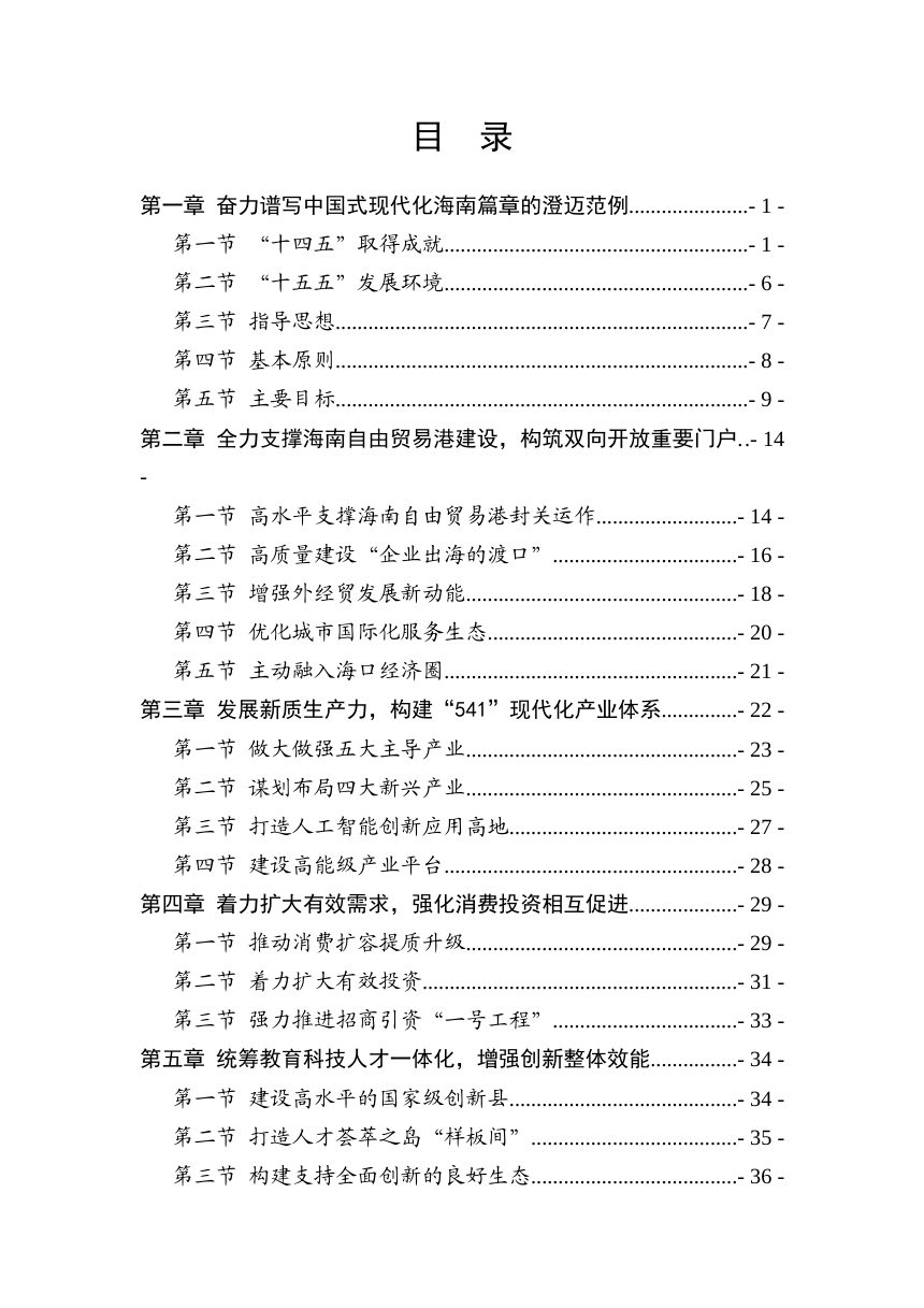 澄迈县国民经济和社会发展第十五个五年规划纲要第2页