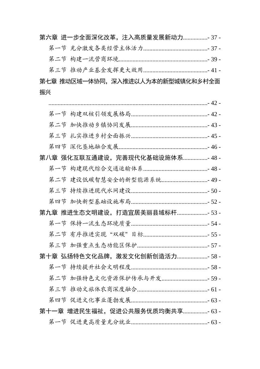 澄迈县国民经济和社会发展第十五个五年规划纲要第3页