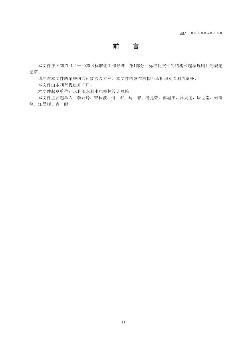 《水资源短缺地区划定技术导则》（征求意见稿）第3页