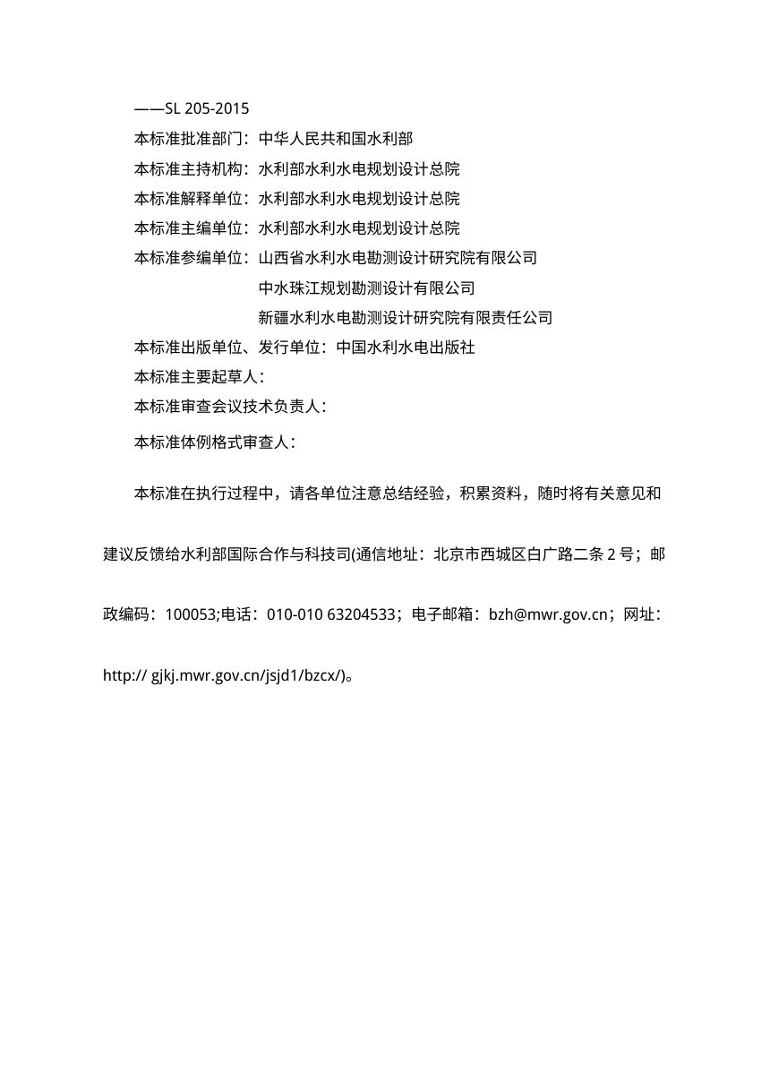 《水利水电工程引水渠道及前池设计规范》（征求意见稿）第3页