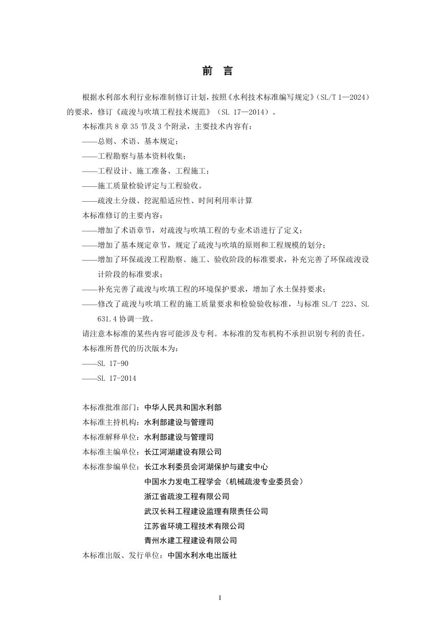 《疏浚与吹填工程技术规范》（征求意见稿）第2页