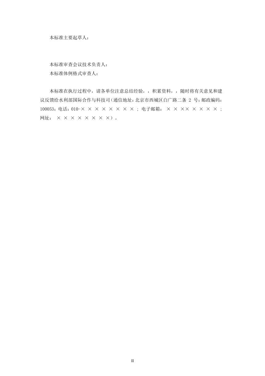 《疏浚与吹填工程技术规范》（征求意见稿）第3页