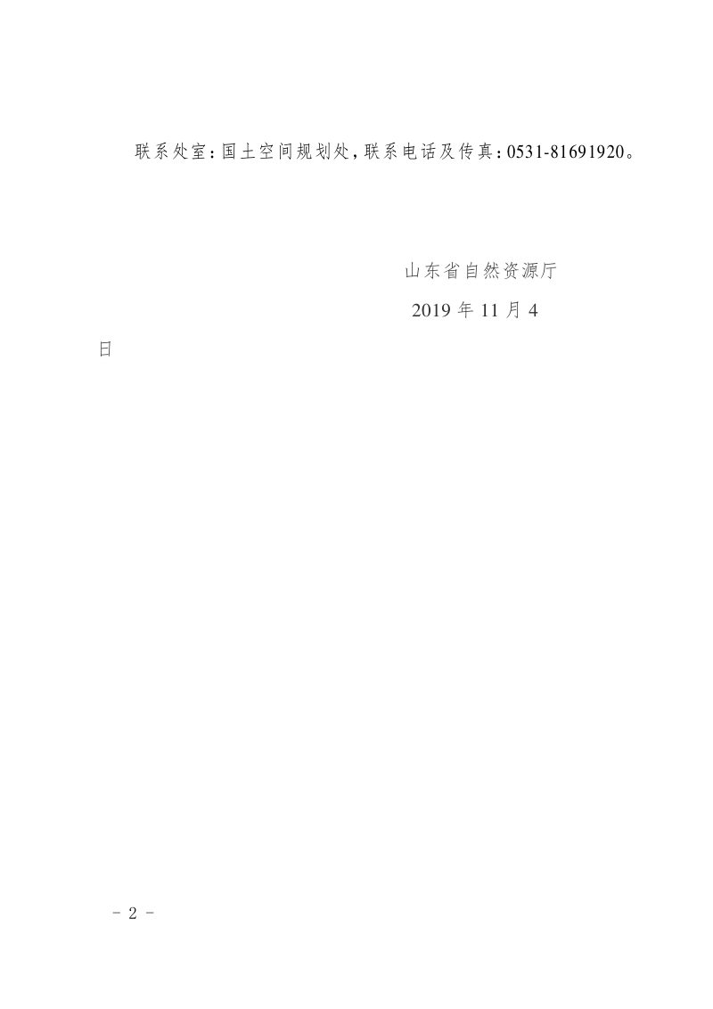 山东省乡镇国土空间总体规划编制导则（试行）第2页