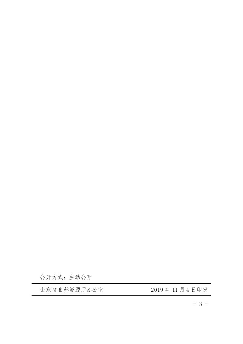 山东省乡镇国土空间总体规划编制导则（试行）第3页