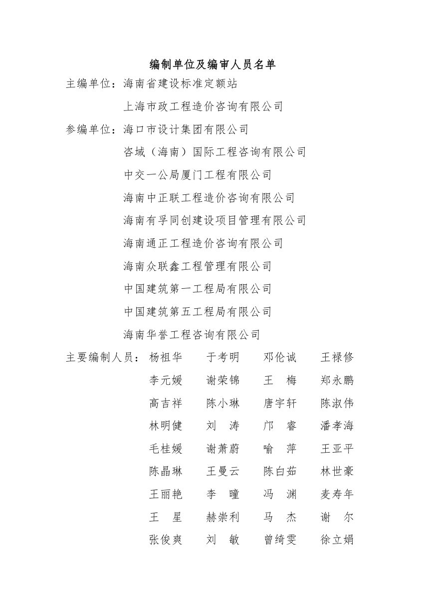 2026海南省市政工程综合定额  第五册 水处理工程第3页