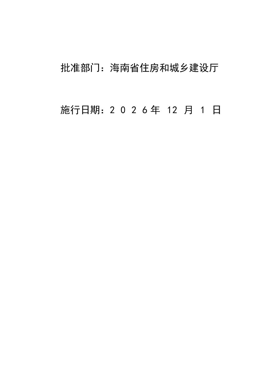 2026海南省市政工程综合定额  第九册 拆除工程第2页