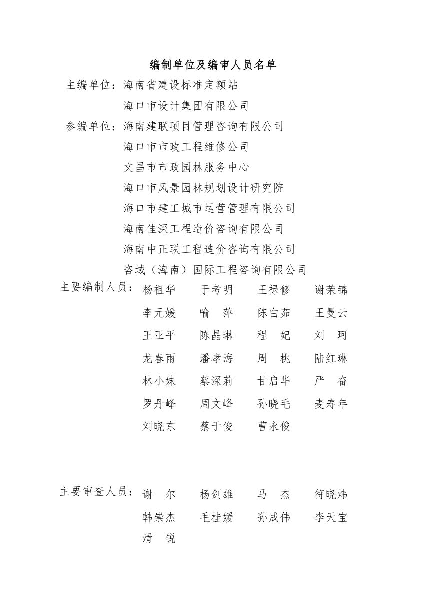 2026海南省市政设施养护维修工程综合定额第3页