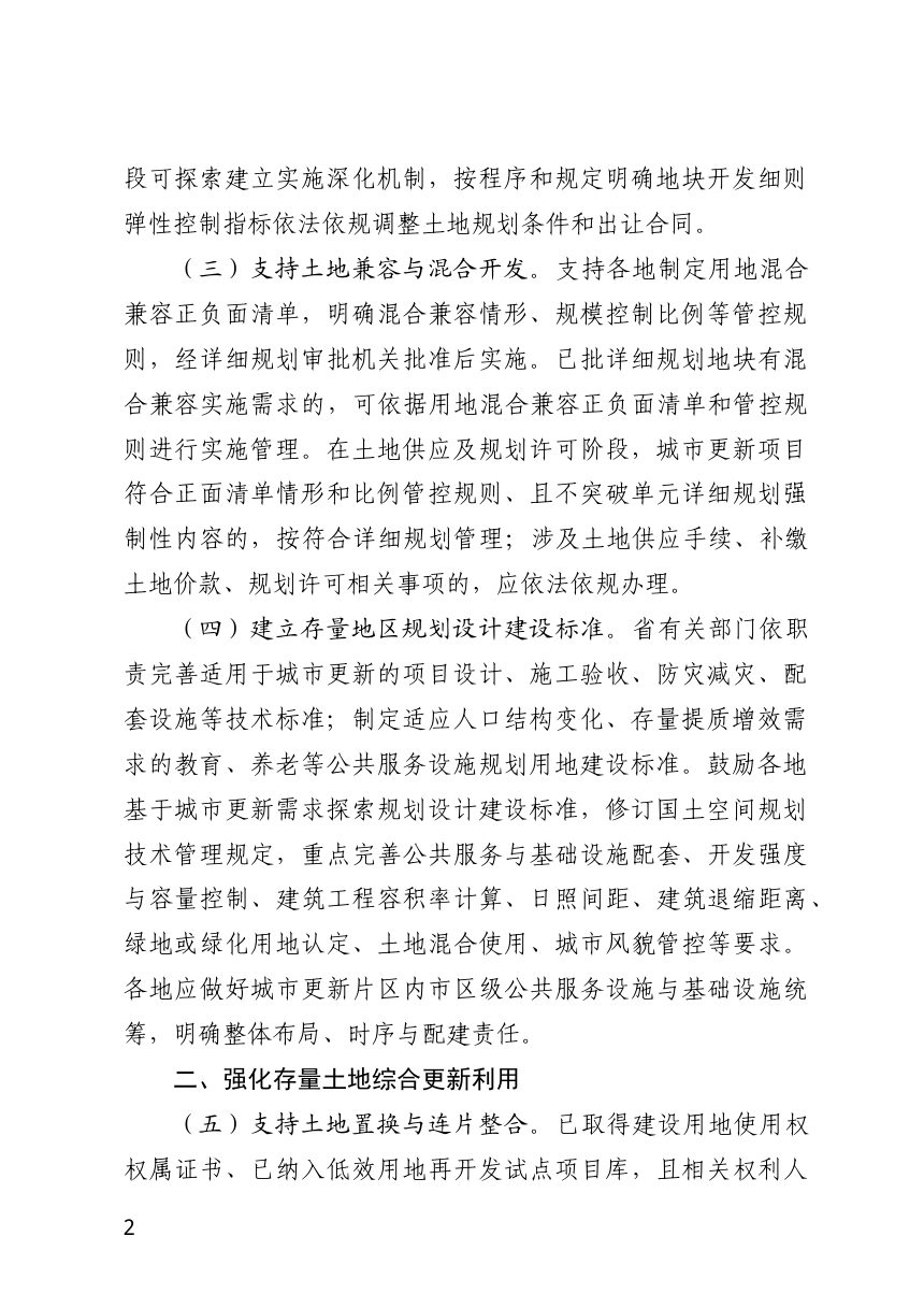 广东省支持城市更新行动的若干措施（征求意见稿）第2页
