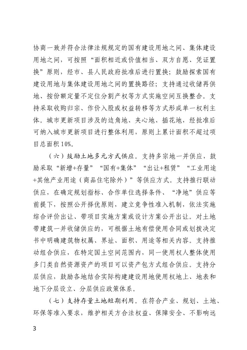 广东省支持城市更新行动的若干措施（征求意见稿）第3页