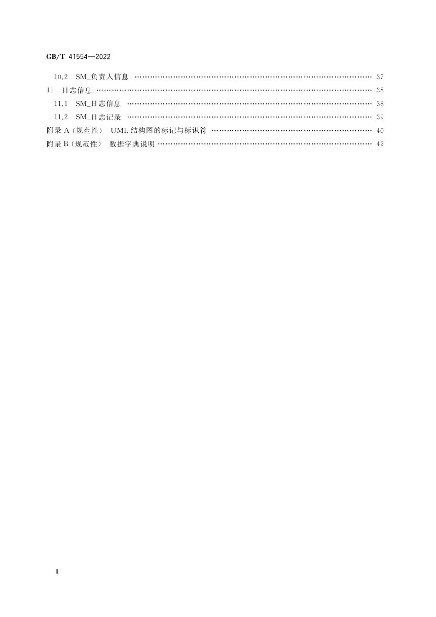 《地理空间观测平台及传感器资源元数据》GB/T 41554-2022第3页