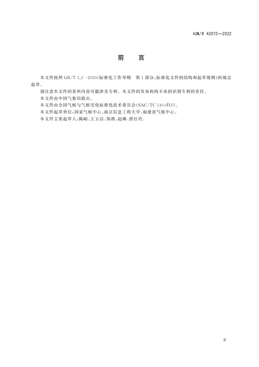 《气候宜居指数》GB/T 42072-2022第3页