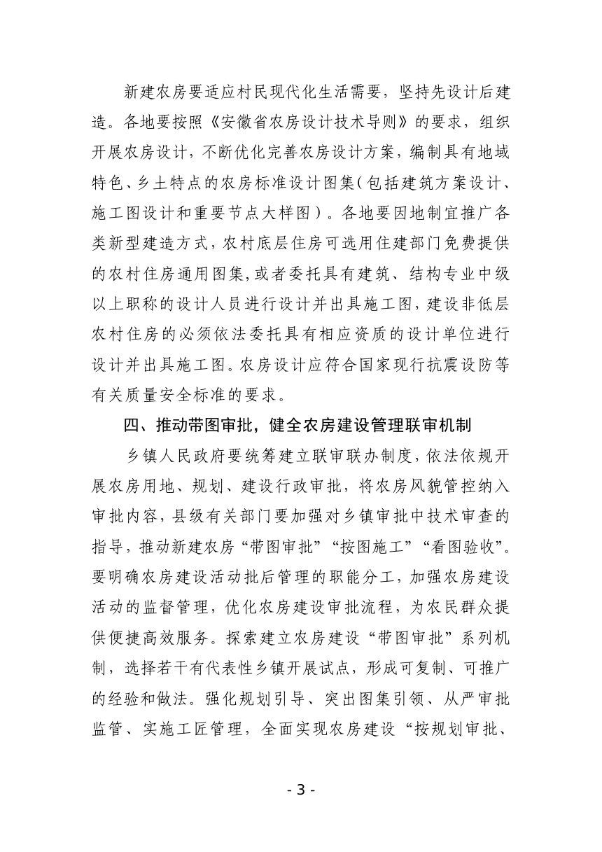 安庆市住房和城乡建设局等3部门《关于切实加强农村住房建设管理工作的通知》建村发〔2025〕52号第3页