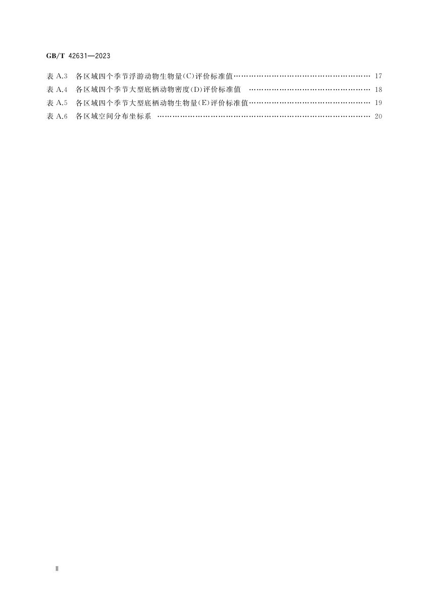 《近岸海洋生态健康评价指南》GB/T 42631-2023第3页